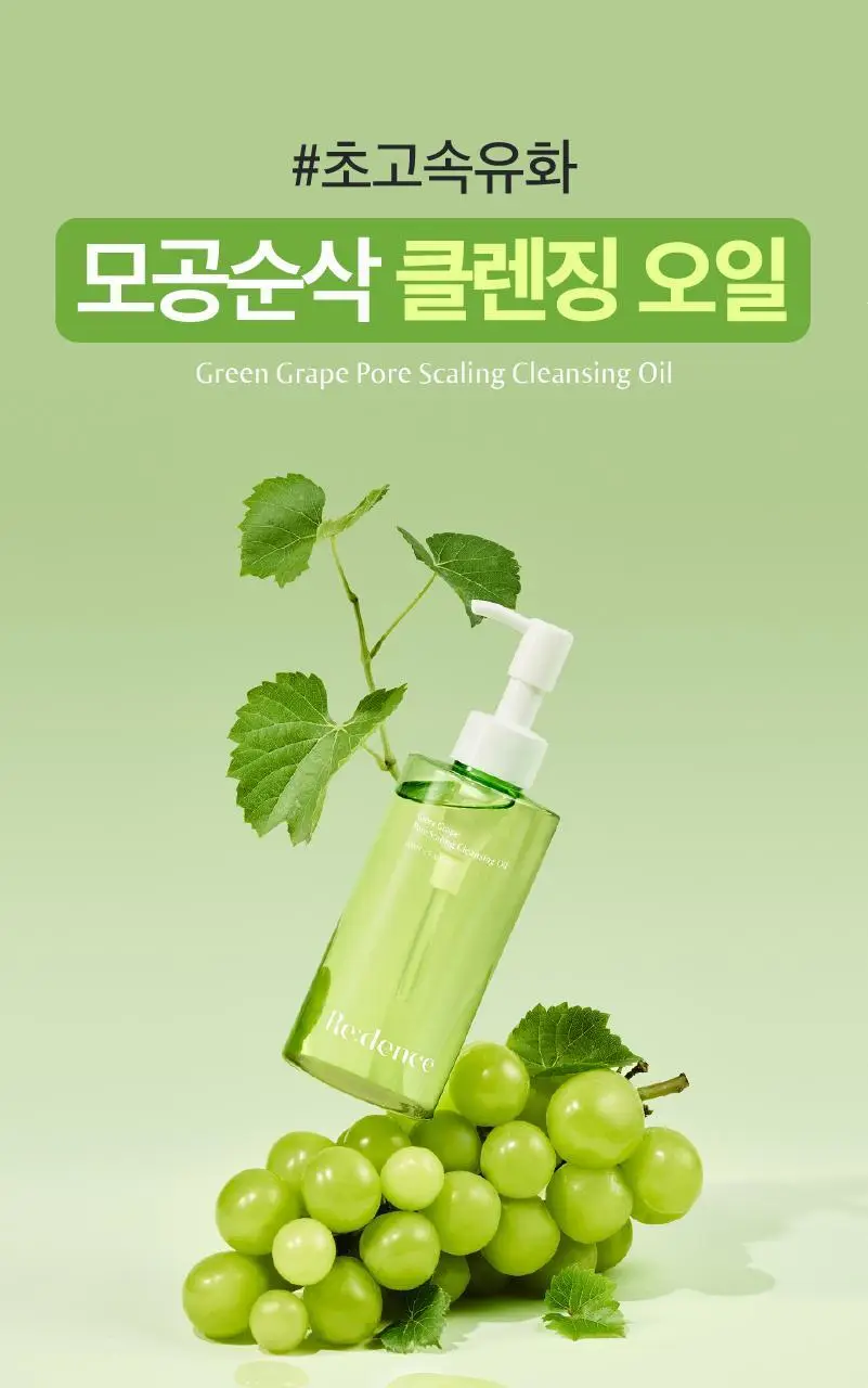 [모공개선] 리덴스 청포도 포어 스케일링 클렌징오일 200mL 상세페이지 8